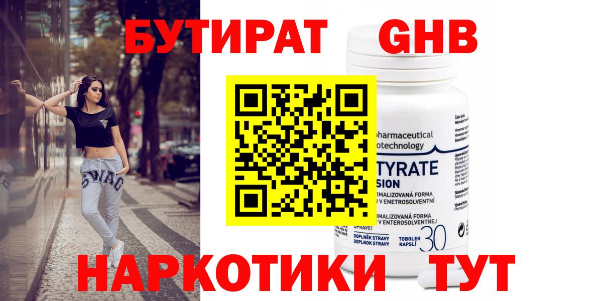 Бутират вода  Вход с VPN  Полевской 