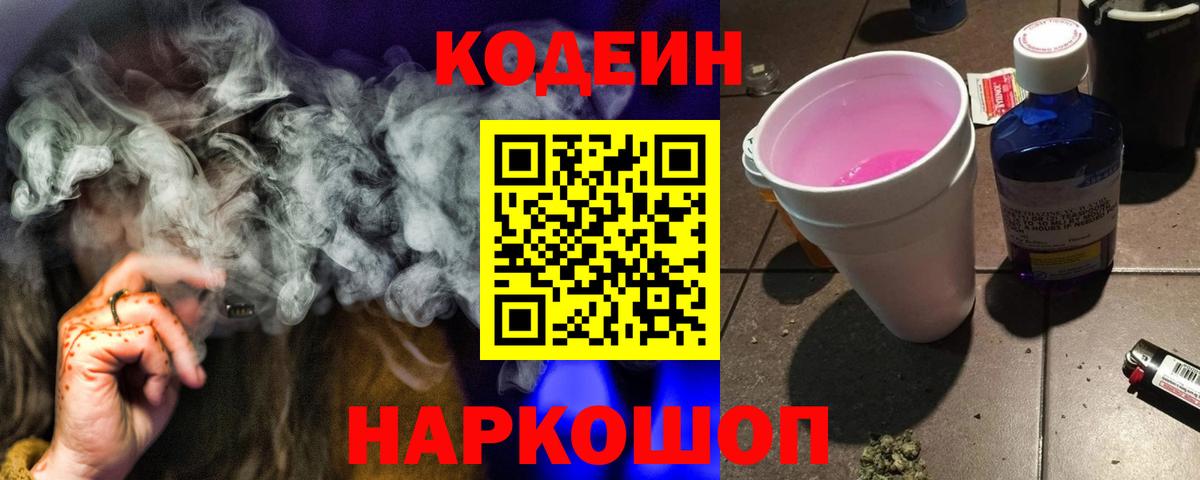 Codein напиток Lean (лин)  Вход с VPN  Полевской  Кодеиновый сироп Lean напиток Lean (лин) 
