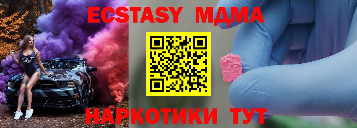 MDMA кристаллы  МДМА crystal  Вход с VPN  Полевской 