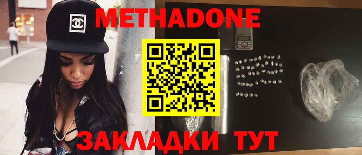Метадон кристалл  Вход с VPN  Полевской 